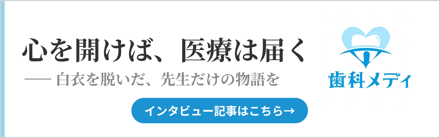 歯科メディ(外部サイト)