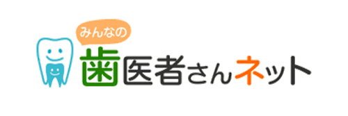歯医者さんネット