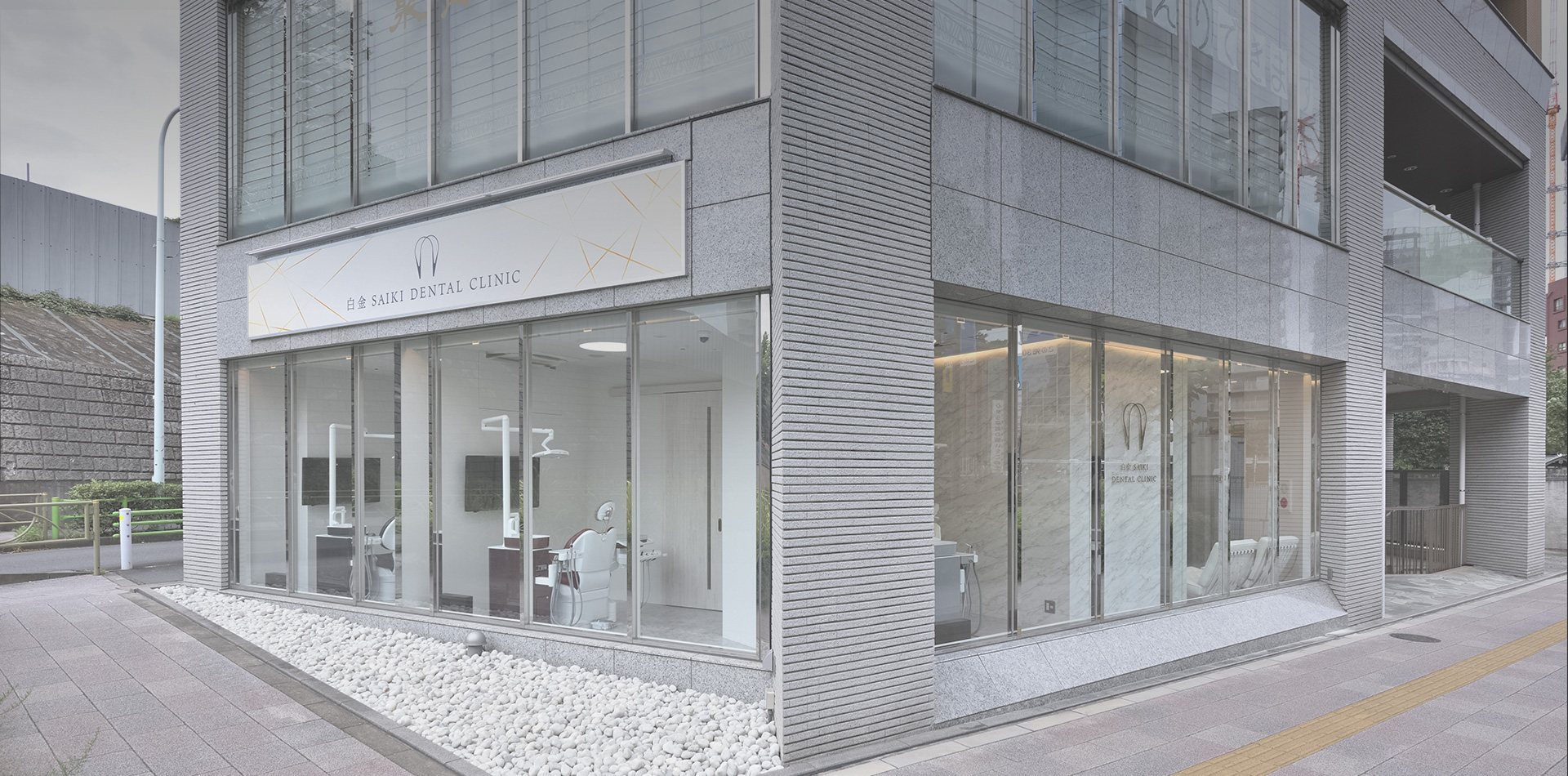 白金SAIKI DENTAL CLINIC